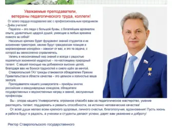 Поздравление академику РАН. Открытка с поздравлением