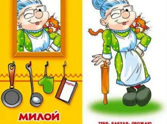 Поздравление бабушке. Открытка с поздравлением