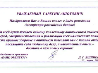 Поздравление банка с юбилеем. Поздравление на праздник