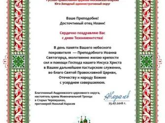 Поздравление батюшке с днем ангела. Поздравление на праздник