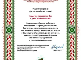 Поздравление батюшке с днем ангела. Открытка с поздравлением