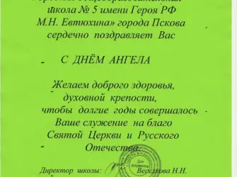 Поздравление батюшки с днем ангела. Открытка с поздравлением