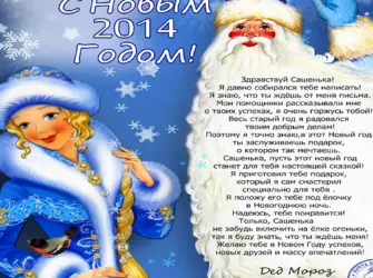 Поздравление Деда Мороза. Открытка с пожеланием
