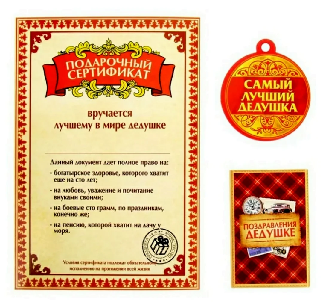 Поздравление дедушке. Открытка с поздравлением