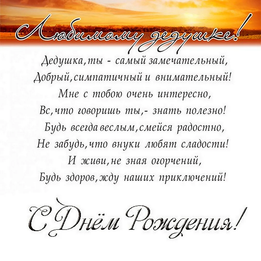 Поздравление дедушке. Открытка с поздравлением