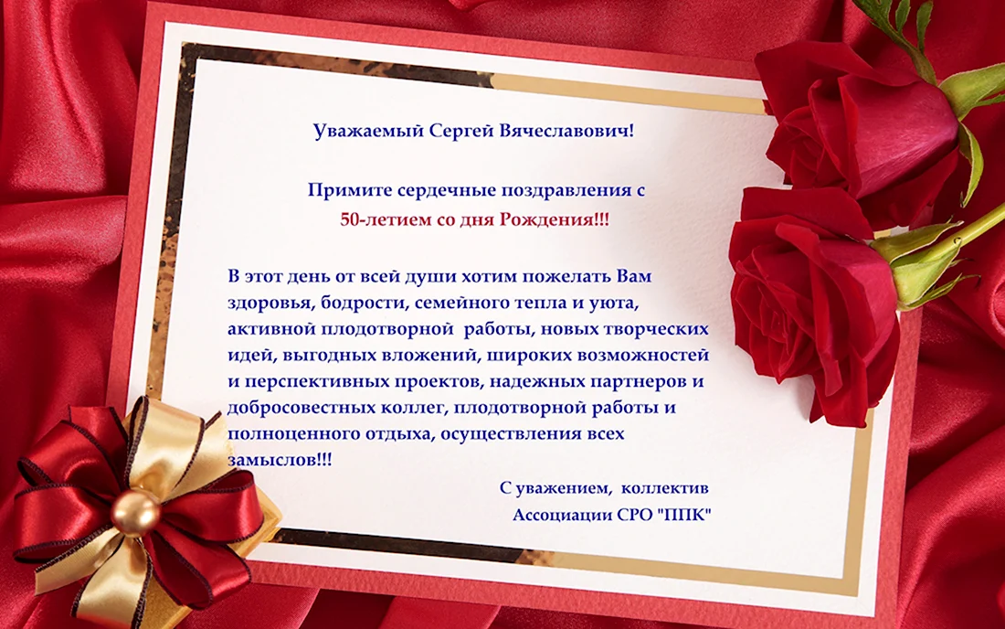 Поздравление директору. Открытка с поздравлением