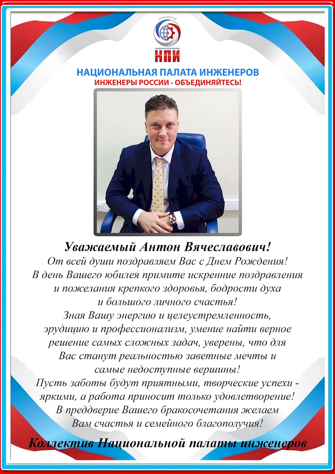 Поздравление директору. Открытка с поздравлением