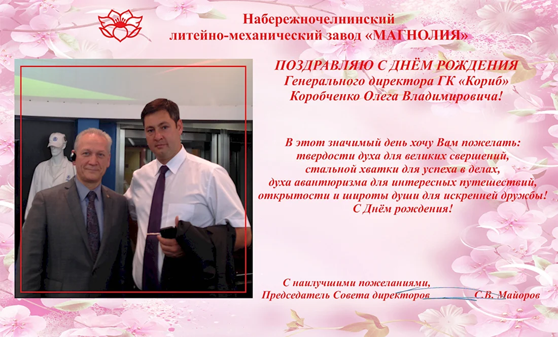 Поздравление директору. Открытка с поздравлением