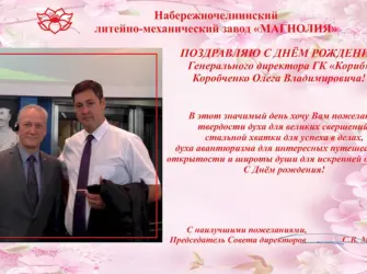 Поздравление директору. Открытка с поздравлением