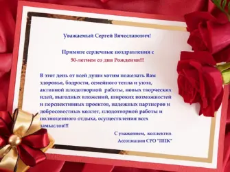 Поздравление директору. Открытка с поздравлением