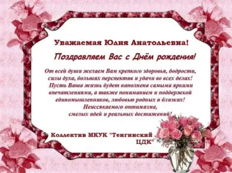 Поздравление директору с днем рождения. Открытка с поздравлением