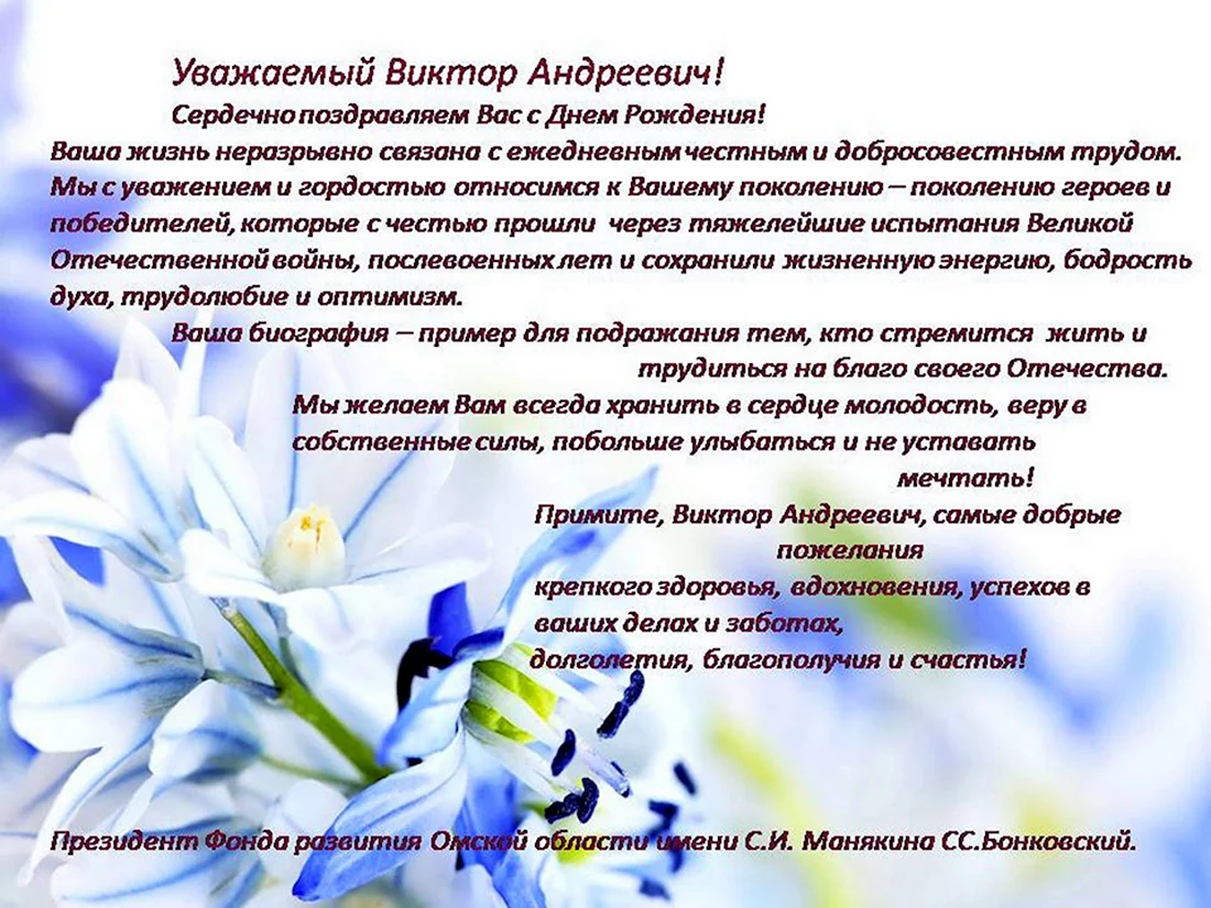 Поздравление директору с днем рождения. Открытка с поздравлением