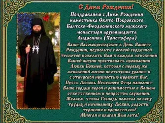 Поздравление для батюшки. Поздравление на праздник