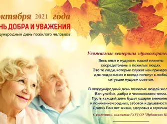 Поздравление для пожилых людей. Открытка с поздравлением