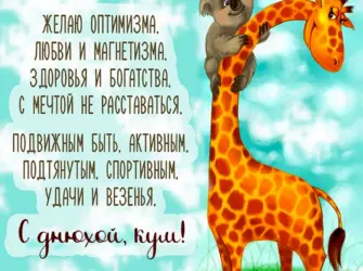 Поздравление другу. Открытка с поздравлением