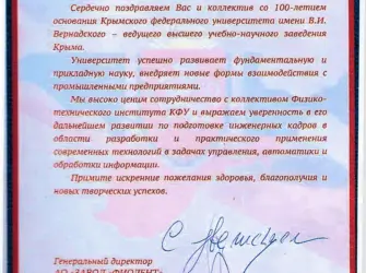 Поздравление генеральному директору. Открытка с поздравлением