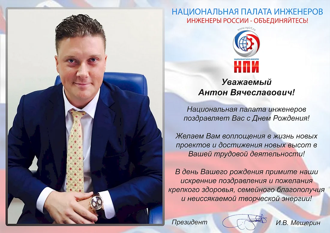 Поздравление генеральному директору. Открытка с поздравлением