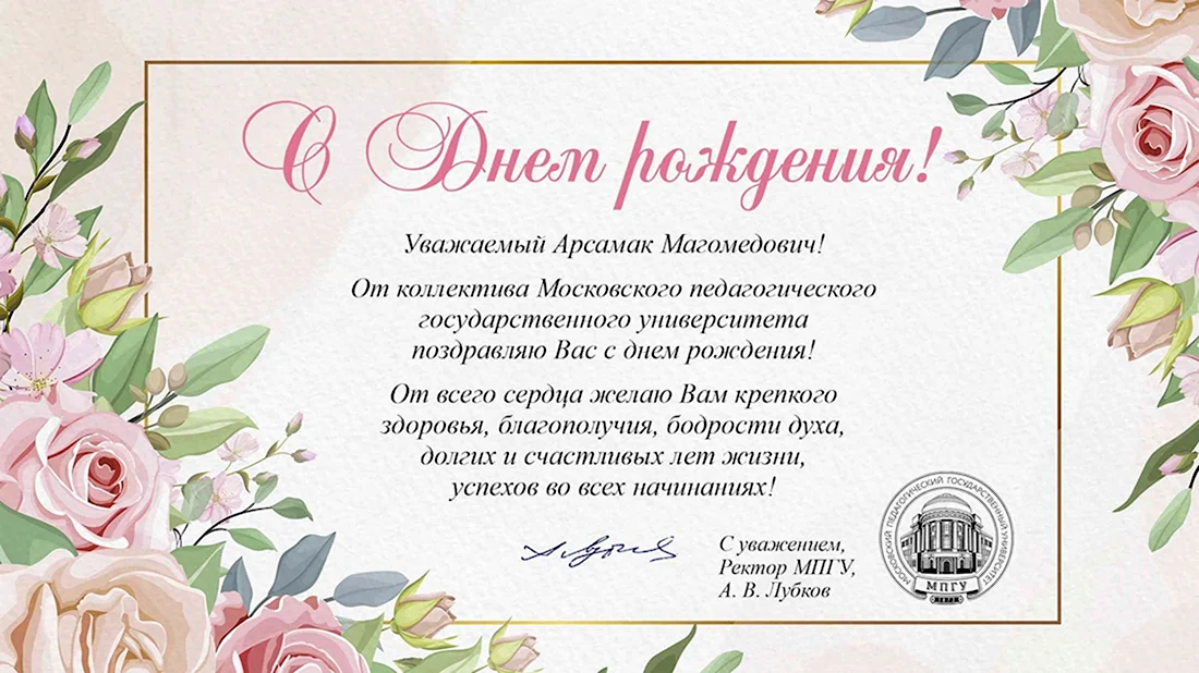 Поздравление главе администрации. Открытка с поздравлением