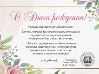 Поздравление главе администрации. Открытка с юбилеем. Поздравление с юбилеем