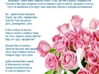 Поздравление главному врачу. Открытка с поздравлением