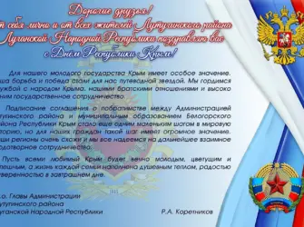Поздравление главы. Поздравление на праздник