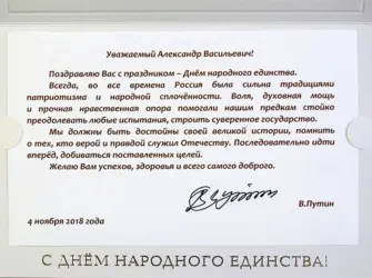 Поздравление губернатора с днем рождения. Открытка с поздравлением