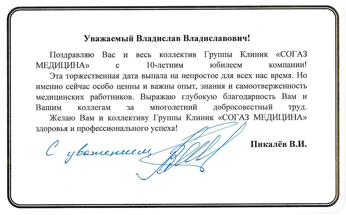 Поздравление губернатору. Открытка с поздравлением