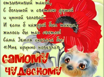 Поздравление хорошему человеку открытка