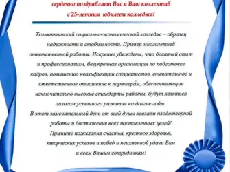 Поздравление колледжу. Открытка с поздравлением