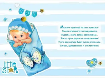 Поздравление коллеге с рождением сына. Открытка с Днем рождения. Поздравление с Днем рождения