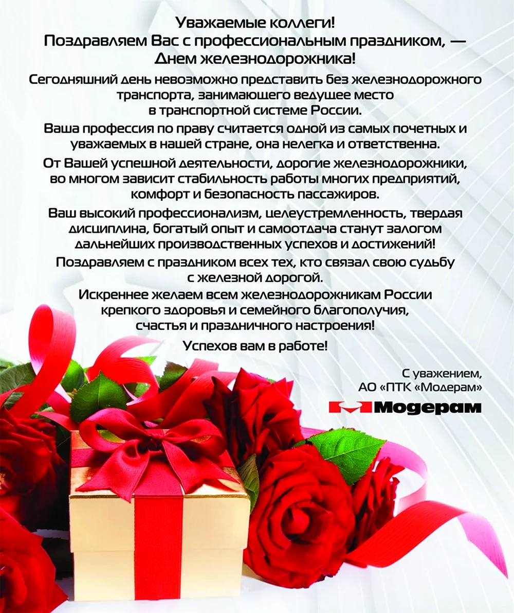 Поздравление коллектива. Открытка с поздравлением