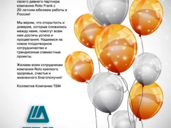 Поздравление компании с днем рождения. Поздравление на праздник