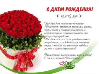 Поздравление компании с днем рождения. Открытка с юбилеем. Поздравление с юбилеем