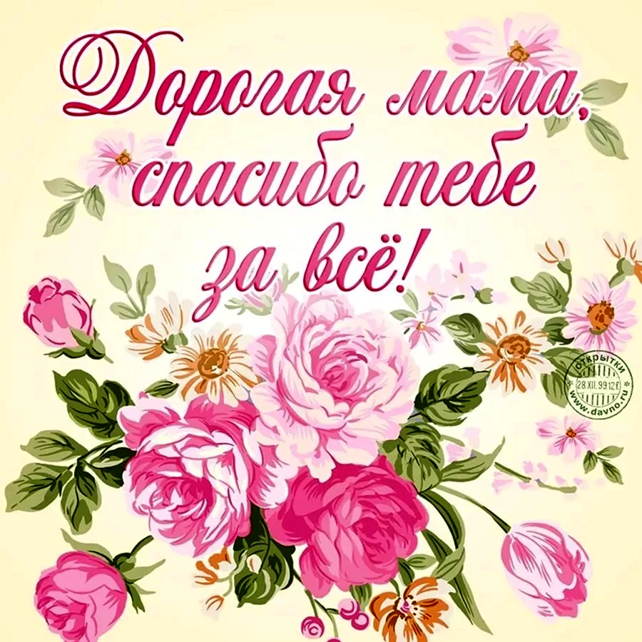 Поздравление маме. Поздравление на праздник