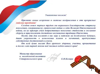Поздравление министру. Открытка с юбилеем. Поздравление с юбилеем