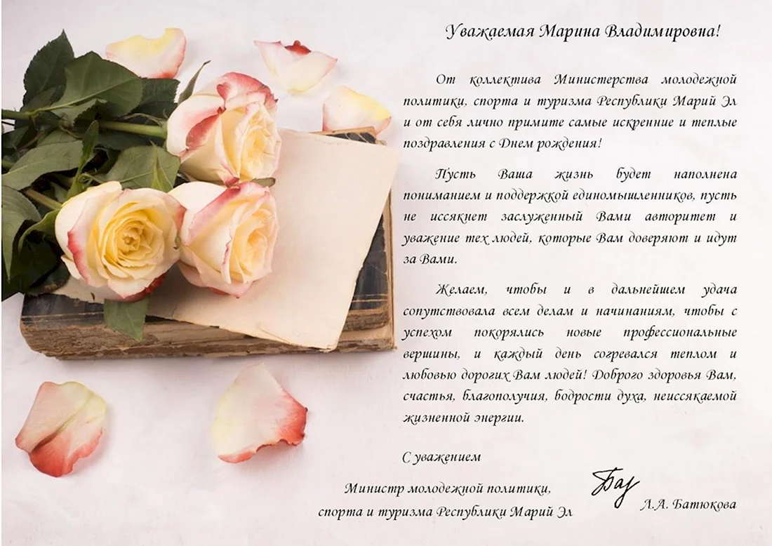 Поздравление министру с днем рождения. Открытка с поздравлением
