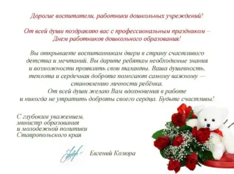 Поздравление министру с днем рождения. Открытка с поздравлением