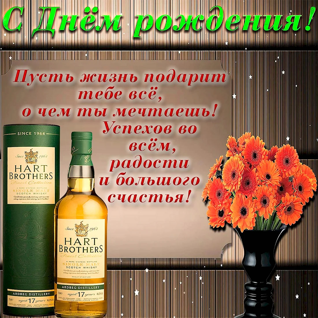Поздравление мужчине. Открытка с поздравлением