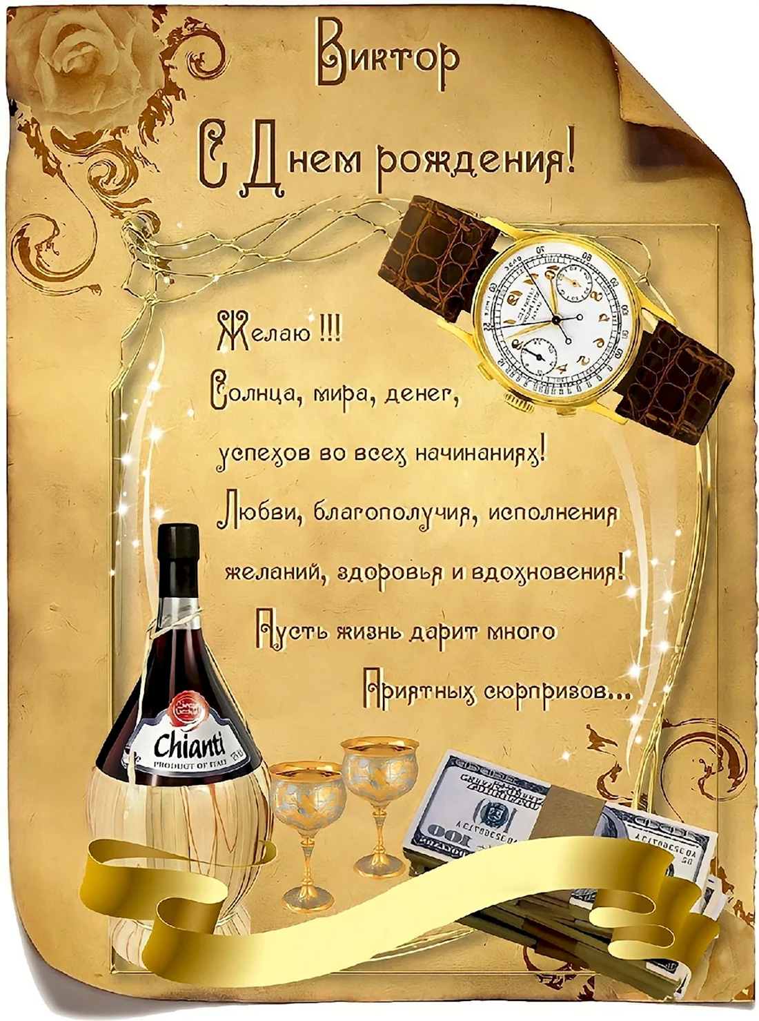 Поздравление мужчине. Открытка с поздравлением