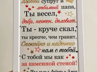 Поздравление мужу. Свадебная открытка