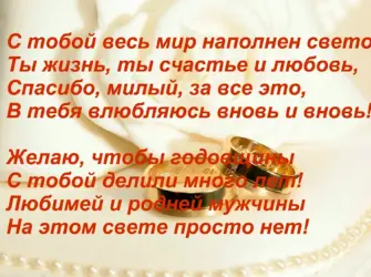 Поздравление мужу с днем свадьбы. Открытка. Поздравление