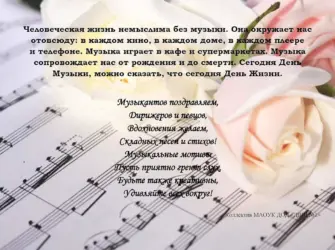 Поздравление музыканту. Открытка с поздравлением