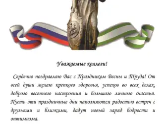 Поздравление на ингушском языке. Открытка с поздравлением