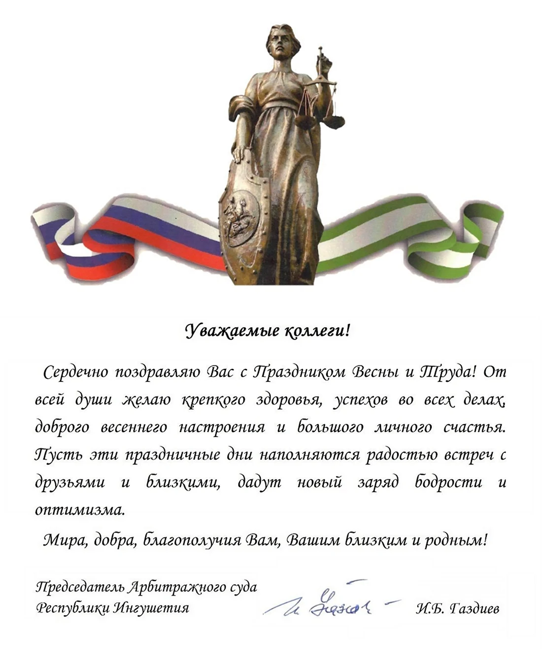 Поздравление на ингушском языке. Открытка с поздравлением