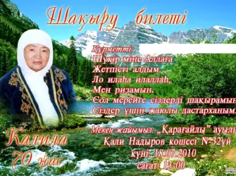 Поздравление на казахском. Открытка с поздравлением