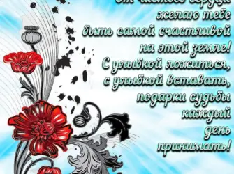 Поздравление на каждый день красивые бесплатно. Открытка с поздравлением