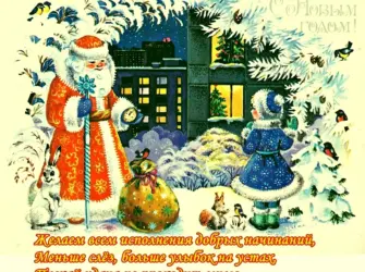 Поздравление на новый год на чувашском языке. Открытка с поздравлением