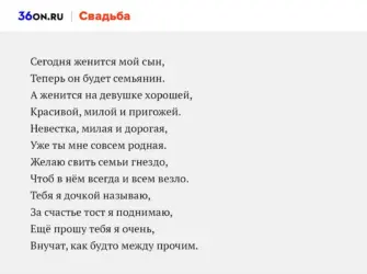 Поздравление на свадьбу от матери. Открытка с поздравлением
