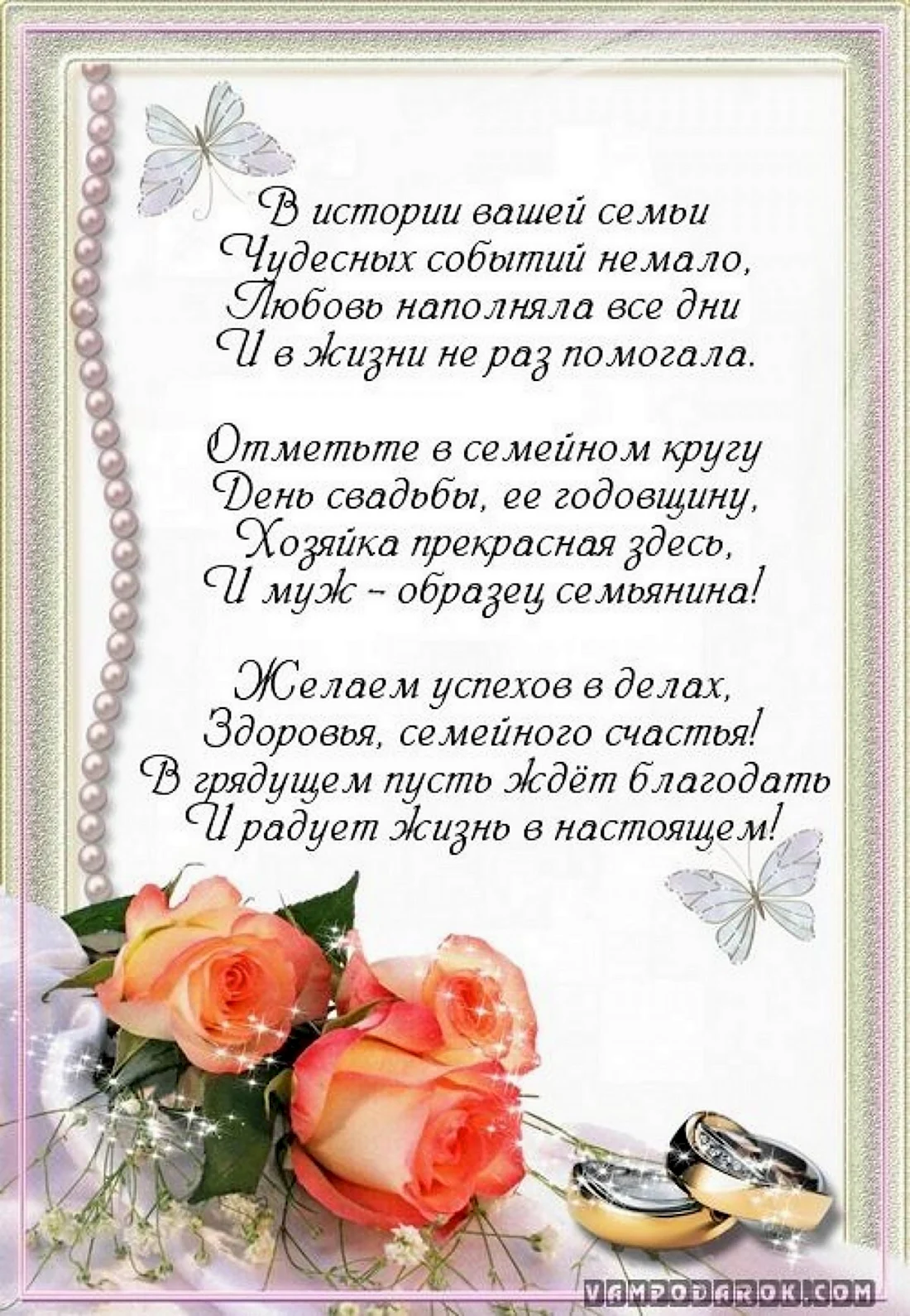 Поздравление на свадьбу от родителей. Открытка с поздравлением