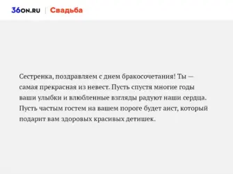 Поздравление на свадьбу от сестры. Свадебная открытка
